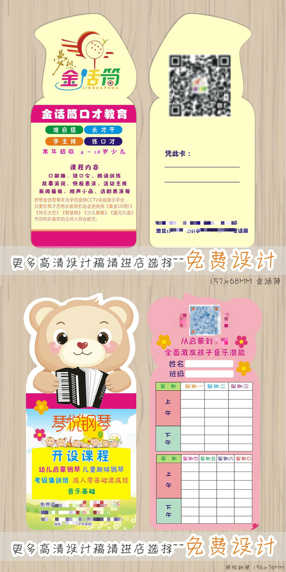 安徽合肥試聽(tīng)/積分/體驗/課程表低價(jià)印刷