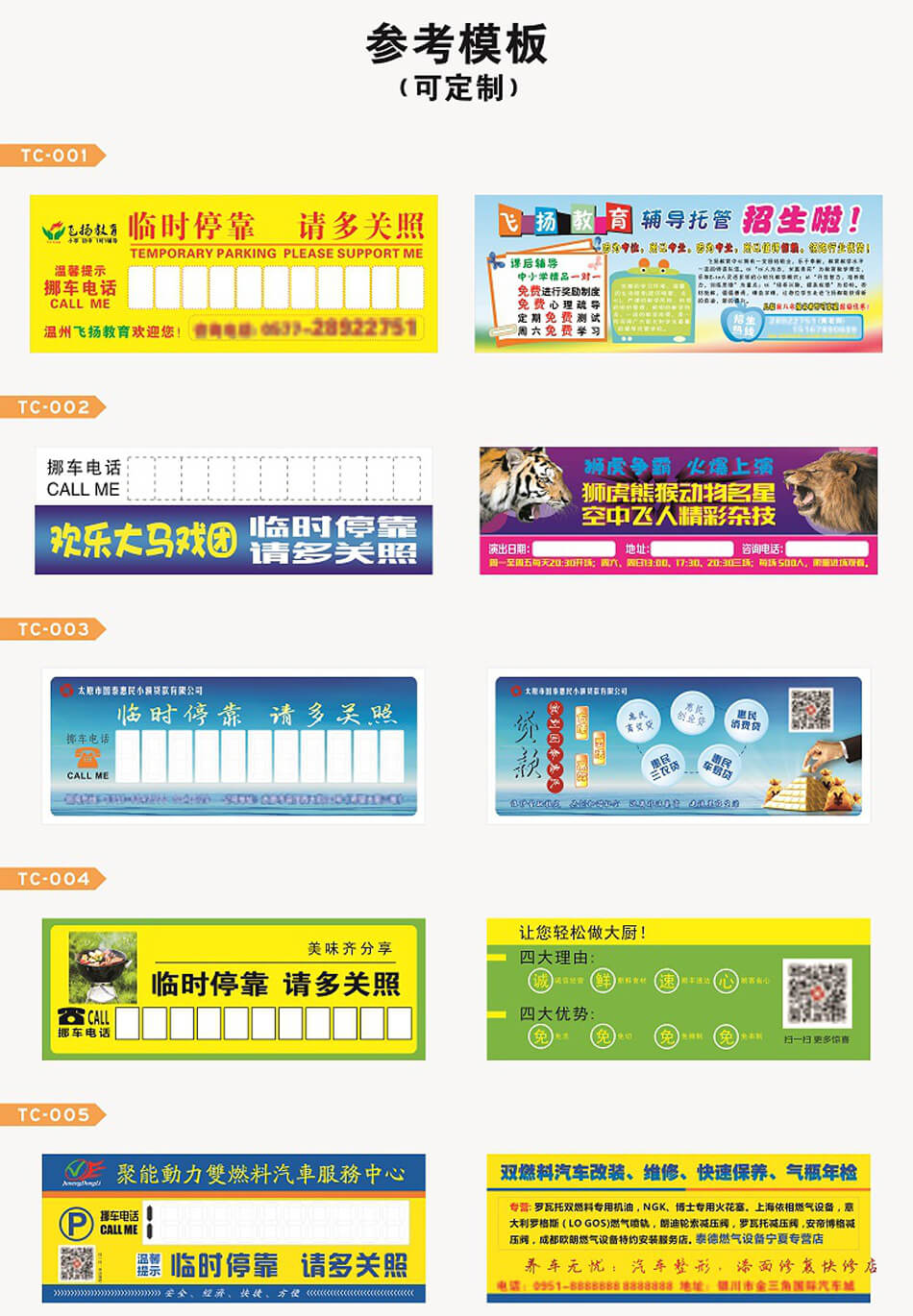 安徽合肥挪車(chē)卡展業(yè)宣傳廣告卡低價(jià)印刷